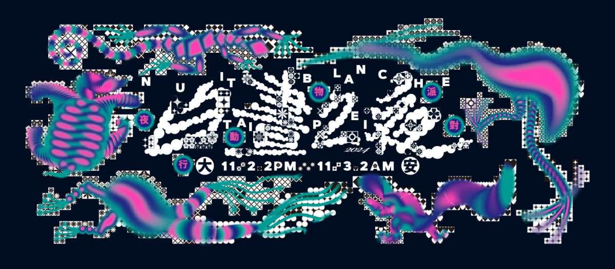 台北最大街頭嘉年華!2024白晝之夜「這時」登場,8大主題、7大作品搶先看 台北最大街頭嘉年華!2024白晝之夜「這時」登場,8大主題、7大作品搶先看