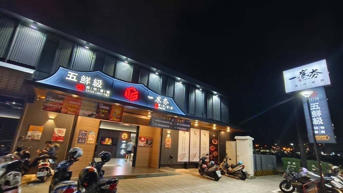 「一底夯」跟高雄知名的五鮮級火鍋是同個品牌。（圖片來源：美食好芃友）