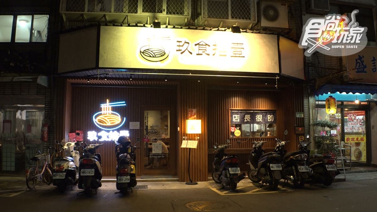 「玖食拾壹麵舖」位在台北大安。