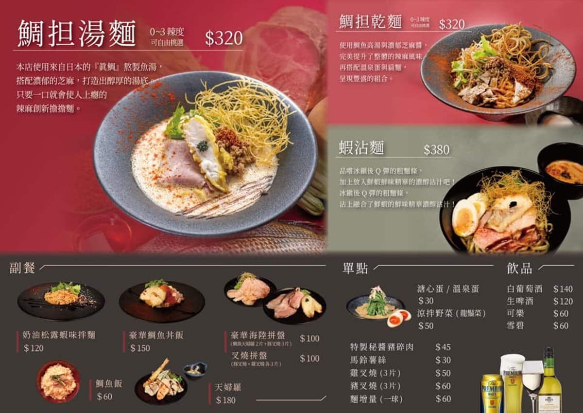 【新開店】日本超夯「抱きしめ鯛」首登台!必嗑3款鯛魚擔麵,開幕時間搶先看 【新開店】日本超夯「抱きしめ鯛」首登台!必嗑3款鯛魚擔麵,開幕時間搶先看