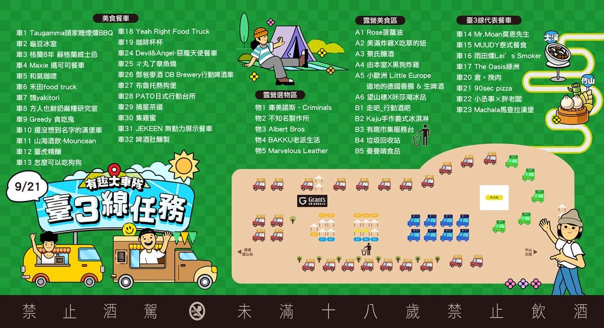 台北最強「餐車美食市集」快閃2天!全台37大餐車一次攻略,必逛露營專區 台北最強「餐車美食市集」快閃2天!全台37大餐車一次攻略,必逛露營專區