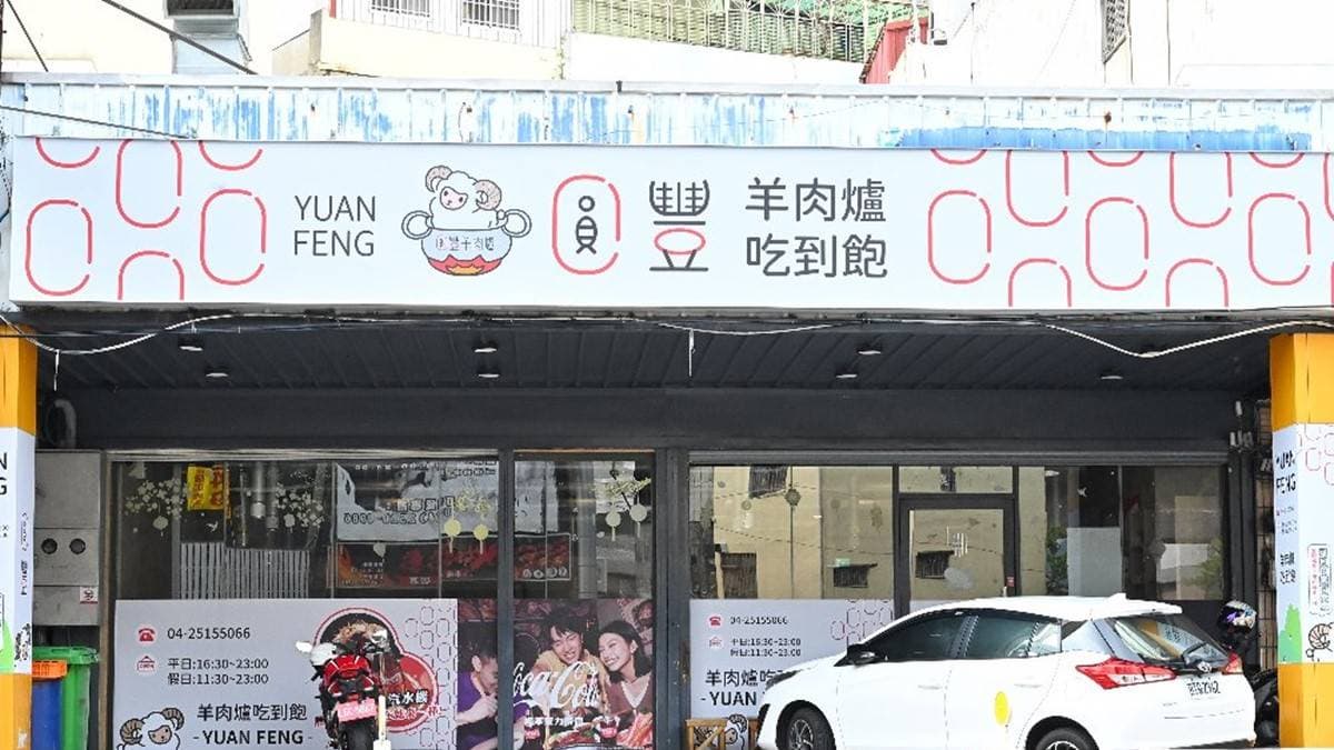 「圓豐羊肉爐」地點位在台中豐原區向陽路。（圖片來源：糖糖's 享食生活）