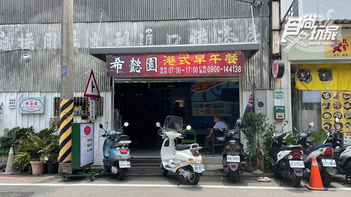 「希懿園香港餐室」位在桃園市桃園區。