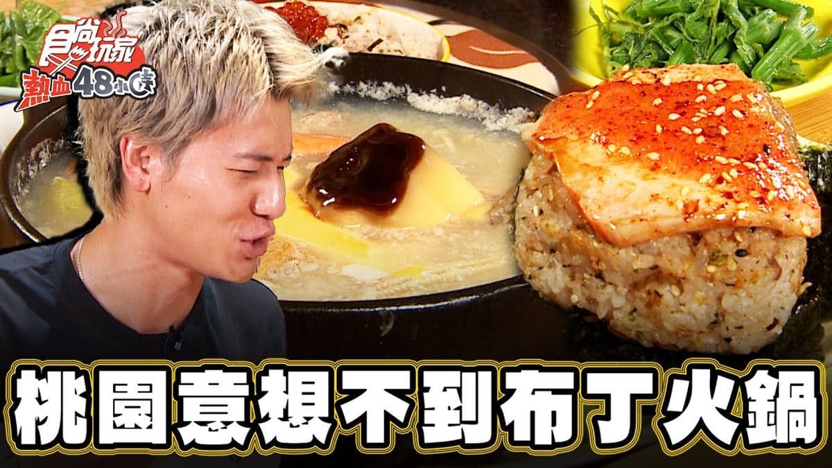 「超狂日料店」在桃園！整顆布丁加進火鍋，口感激似牛奶鍋、鮮甜不違和