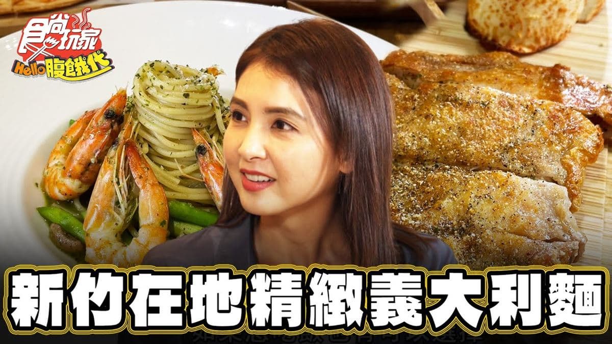 市長也愛吃！「鄉村風義大利麵」吃得到新鮮噴汁蛤蜊，外酥內嫩雞腿排也要嘗