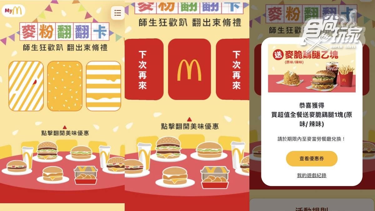 麥當勞快閃3天買一送一!麥香魚、麥克雞塊最低24元,加碼免費送薯條、麥脆雞 麥當勞快閃3天買一送一!麥香魚、麥克雞塊最低24元,加碼免費送薯條、麥脆雞