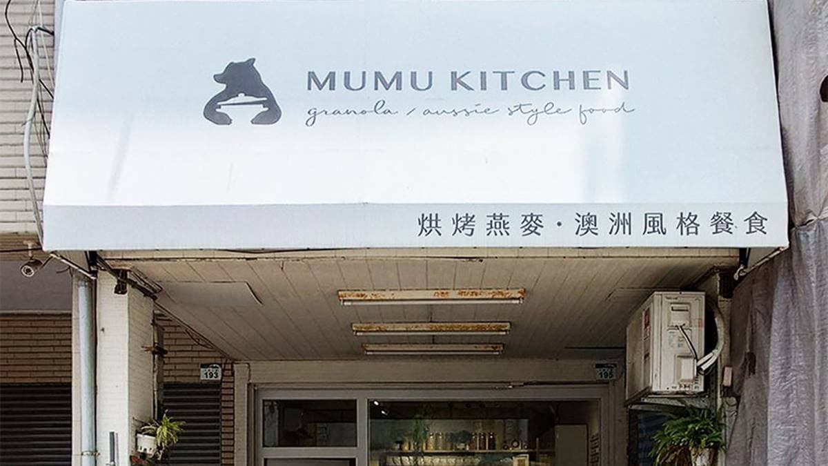 店面提供澳洲特色早午餐，排隊人氣很高。（圖片來源：阿捷的打飯班）