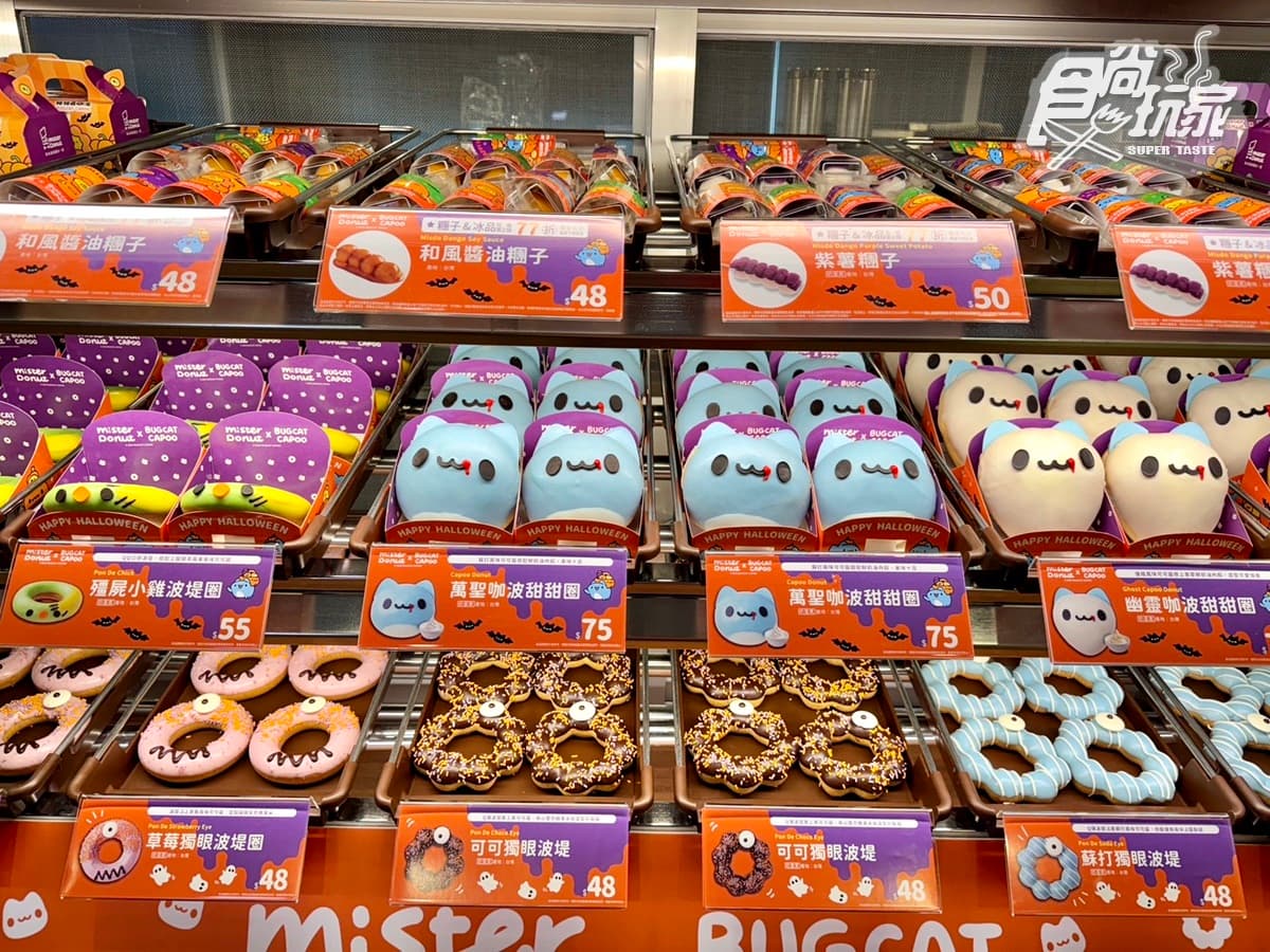 Mister Donut咖波甜甜圈萌翻！吸血鬼、幽靈咖波５周邊、買一送一優惠