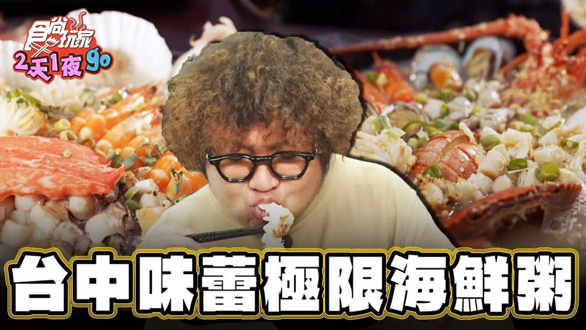 每天限量５碗！大碗公「爆量海鮮粥」超浮誇，大紅蝦、紅蟳、鮑魚通通吃得到