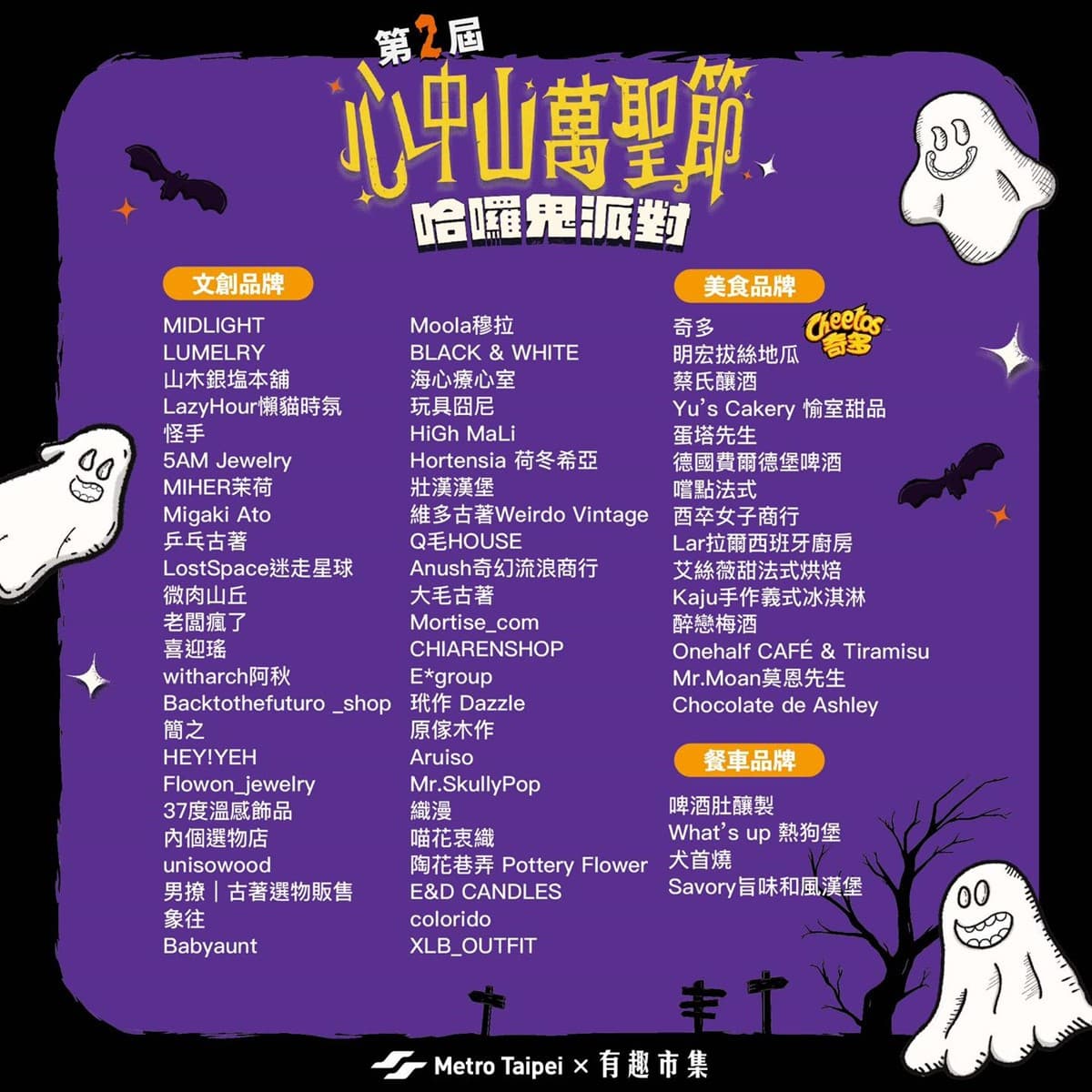 揪團來搗蛋!台北免費「萬聖市集」連4週在中山,逛68家暗黑美食、搞怪小物 揪團來搗蛋!台北免費「萬聖市集」連4週在中山,逛68家暗黑美食、搞怪小物