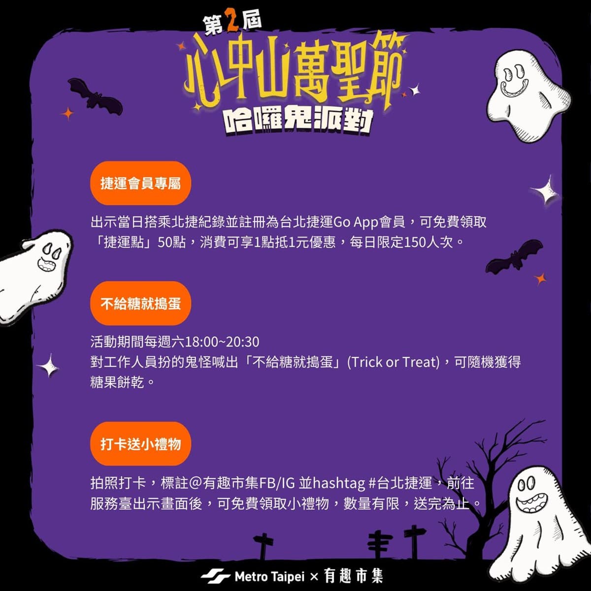 揪團來搗蛋!台北免費「萬聖市集」連4週在中山,逛68家暗黑美食、搞怪小物 揪團來搗蛋!台北免費「萬聖市集」連4週在中山,逛68家暗黑美食、搞怪小物