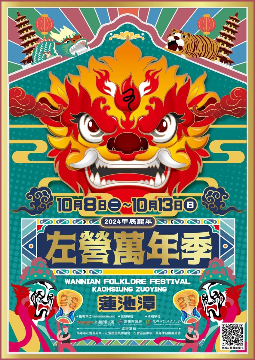 高雄人嗨翻!2024左營萬年季「這天」登場,吃遍500攤市集美食、必看燒火獅 高雄人嗨翻!2024左營萬年季「這天」登場,吃遍500攤市集美食、必看燒火獅