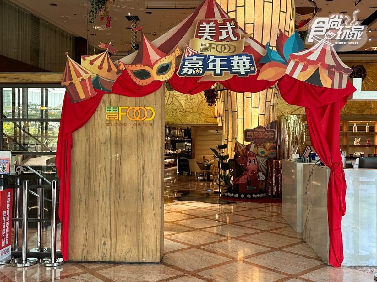 台北大直吃到飽！「豐FOOD海陸百匯」價位、必吃菜色、優惠一次看