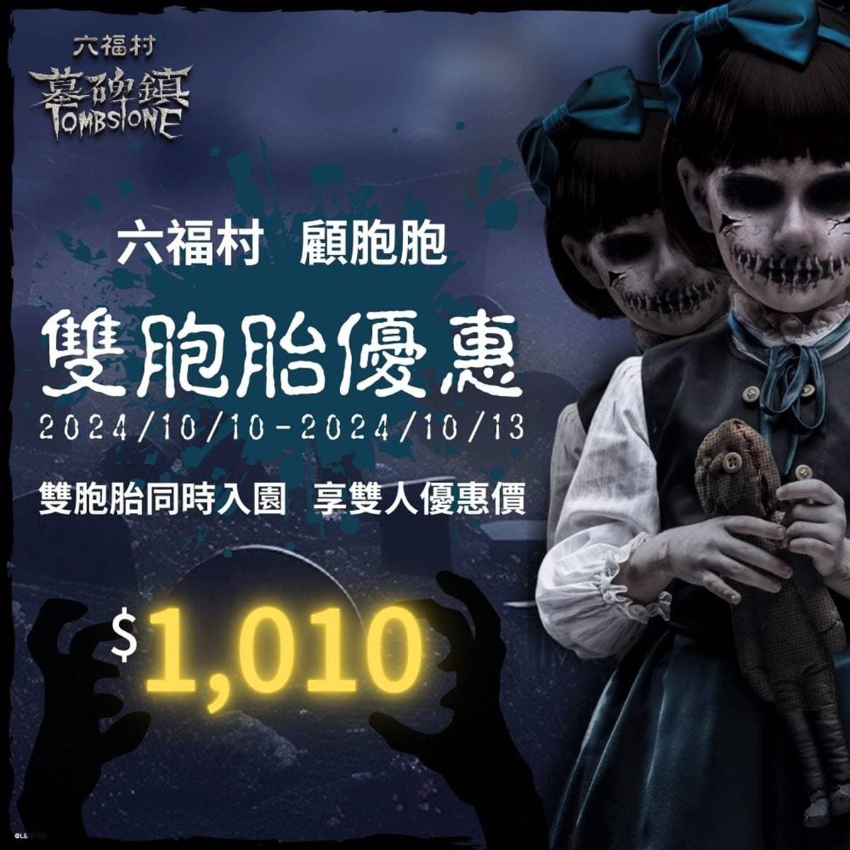 對身分證門票最低99元!全台5大遊樂園國慶優惠:第二人10元、萬聖變裝趴 對身分證門票最低99元!全台5大遊樂園國慶優惠:第二人10元、萬聖變裝趴