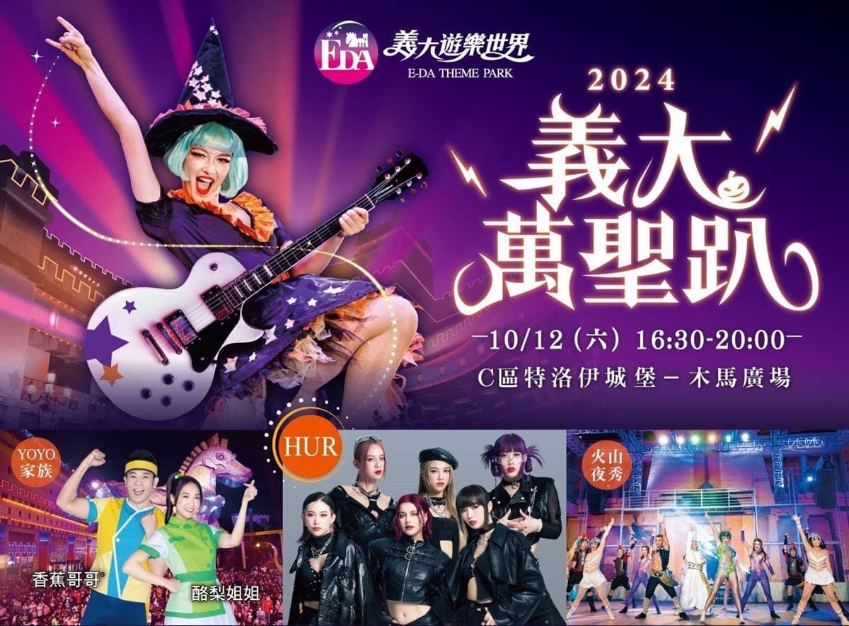 對身分證門票最低99元!全台5大遊樂園國慶優惠:第二人10元、萬聖變裝趴 對身分證門票最低99元!全台5大遊樂園國慶優惠:第二人10元、萬聖變裝趴