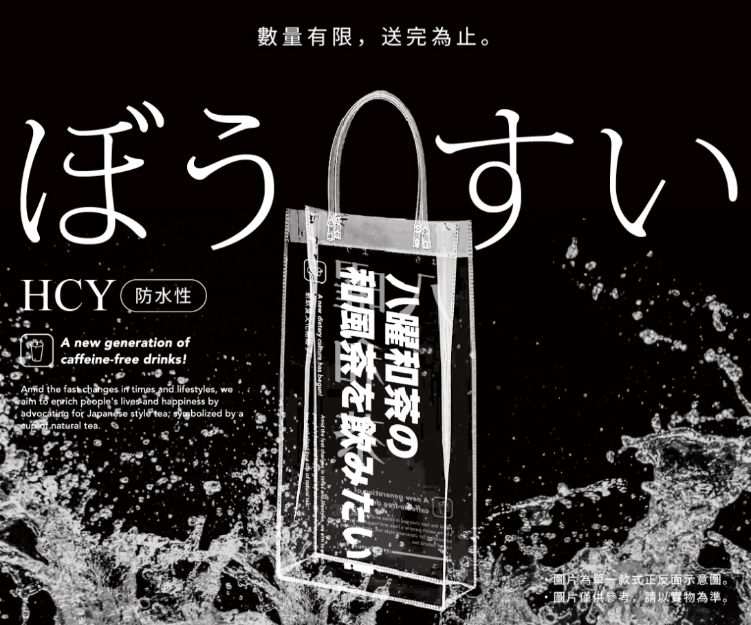 八曜和茶「柚香覺醒307買一送一」！新北三重店這天要開了，３優惠、周邊整理