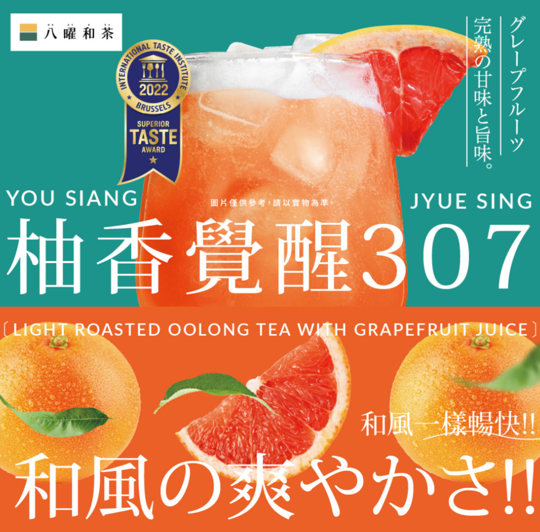 八曜和茶「柚香覺醒307買一送一」！新北三重店這天要開了，３優惠、周邊整理