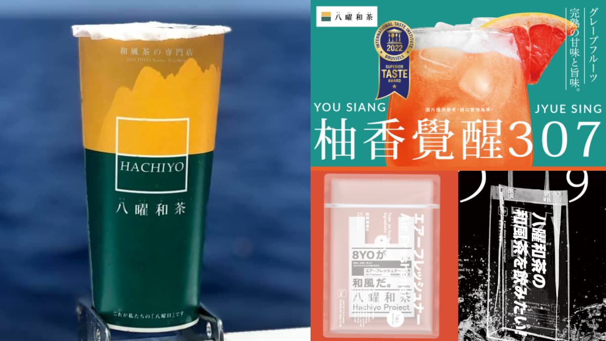 八曜和茶「柚香覺醒307買一送一」！新北三重店這天要開了，３優惠、周邊整理