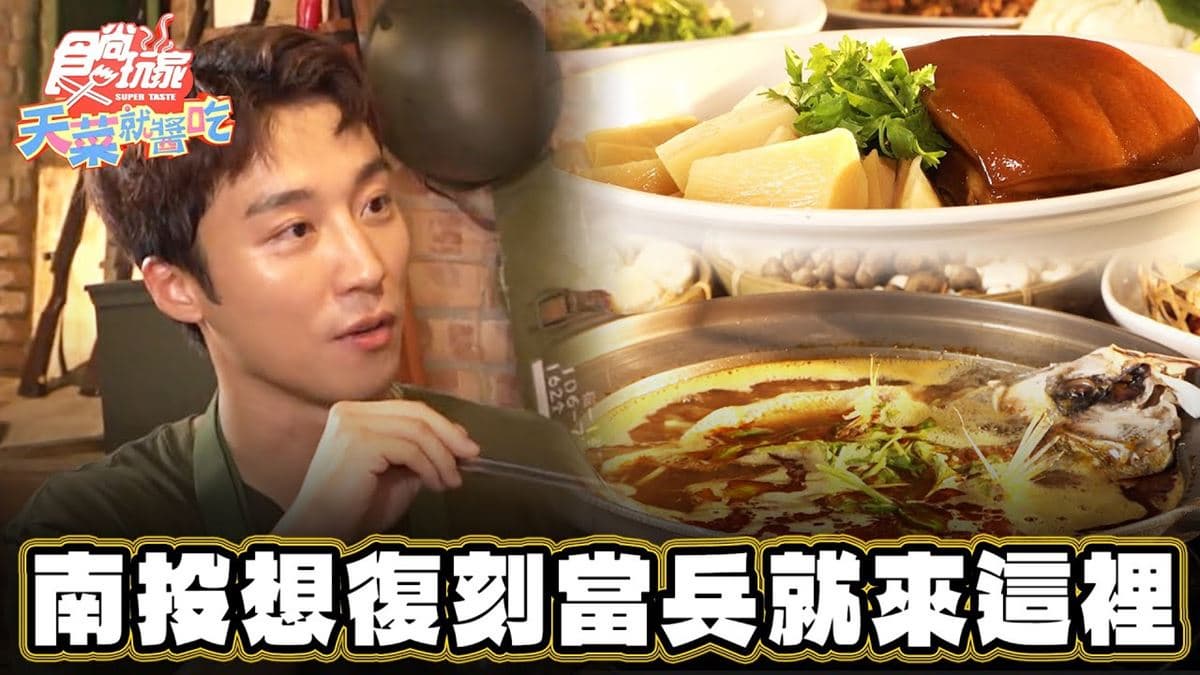 用餐還能回味當兵時光！超特色「主題餐廳」在南投，必吃超Q彈甕缸雞
