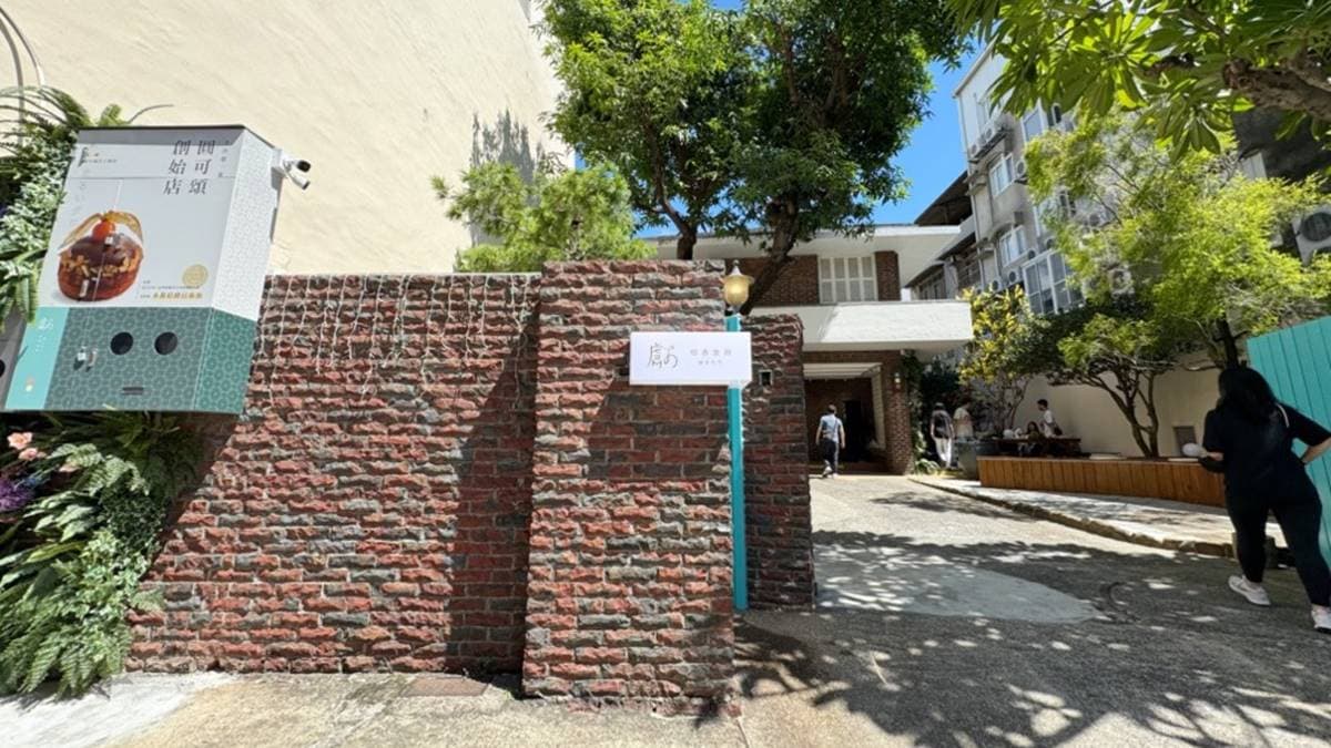 店面是採用老宅改建，庭院裡簡單擺設幾張桌椅可以內用。（圖片來源：愛麗絲的吃不停人生）