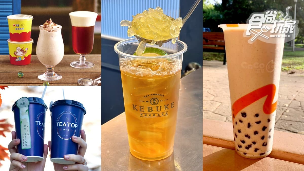 可不可「蘋果粉條飲」、得正「雙柚金烏龍」!10月6間手搖飲新品、優惠包