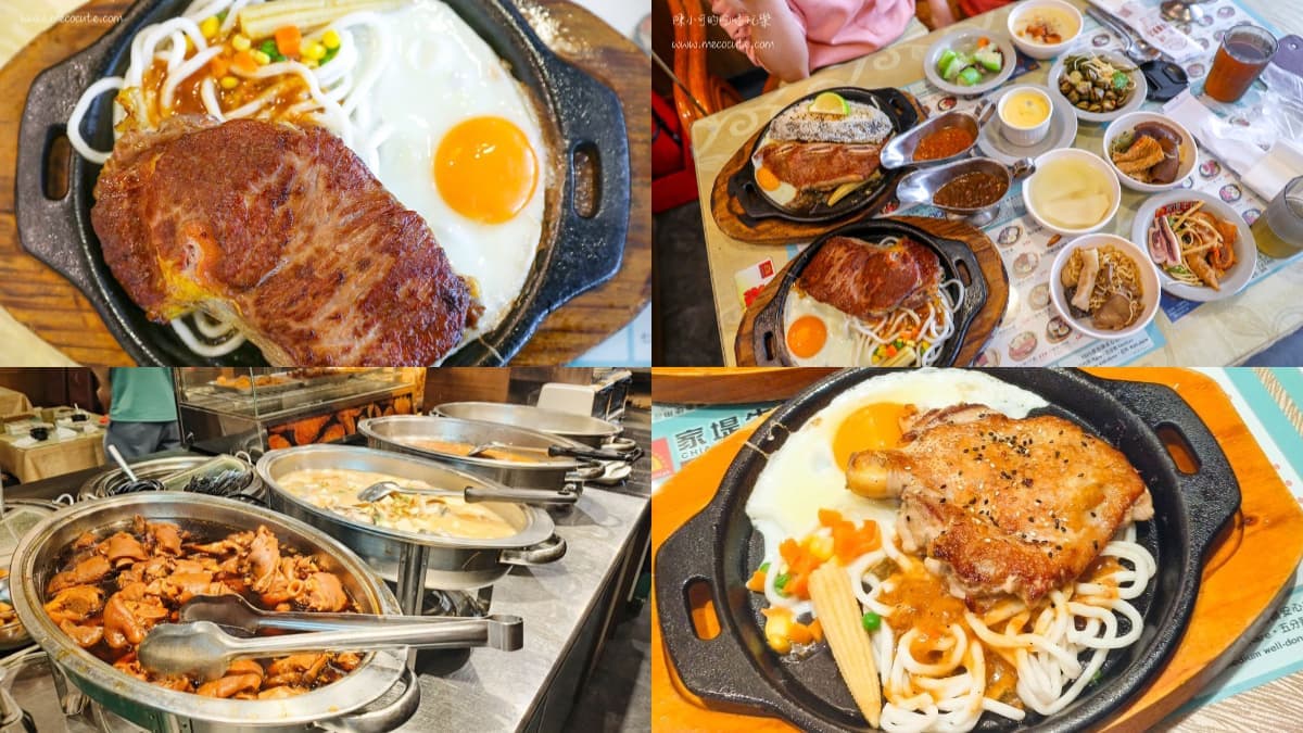 340元起「自助吧」吃到飽!新北超低調平價牛排,熱炒熟食、蒸炸點心無限吃