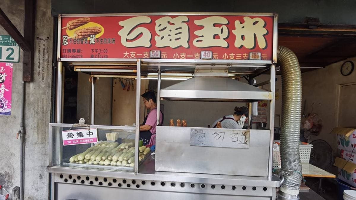 「碳烤石頭玉米」是泰山最有名的３大美食之一。（圖片來源：Darren蘋果樹旅遊玩樂誌）