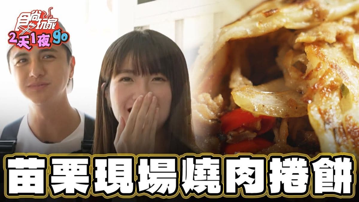 藏身鐵皮屋！現炒「燒肉捲餅」吃得到爆香洋蔥，滿滿胡椒香太欠吃