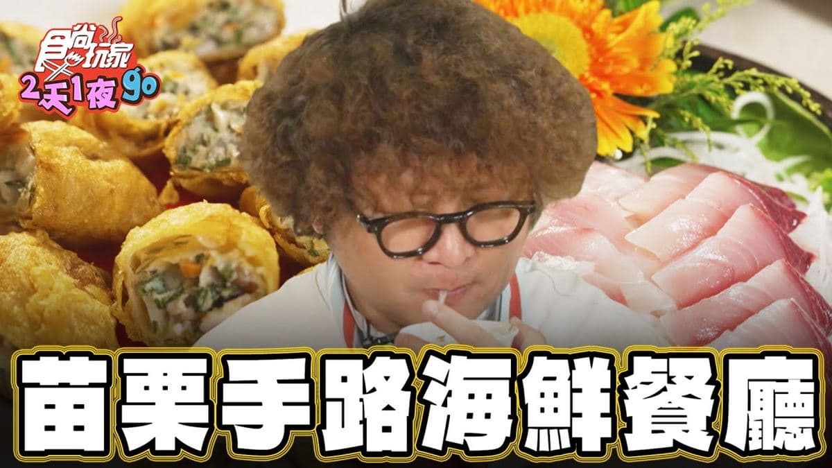 澎派海鮮手路菜端上桌！家族聚餐必吃超鮮「海鮮餐廳」，飽滿肥美鮮蚵別錯過