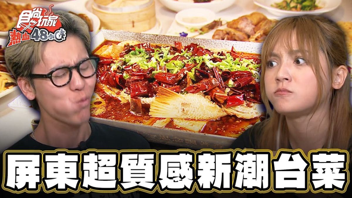獲選「屏東十大好店」！超美「新潮台菜」藏質感玻璃屋，結合川菜香辣帶勁