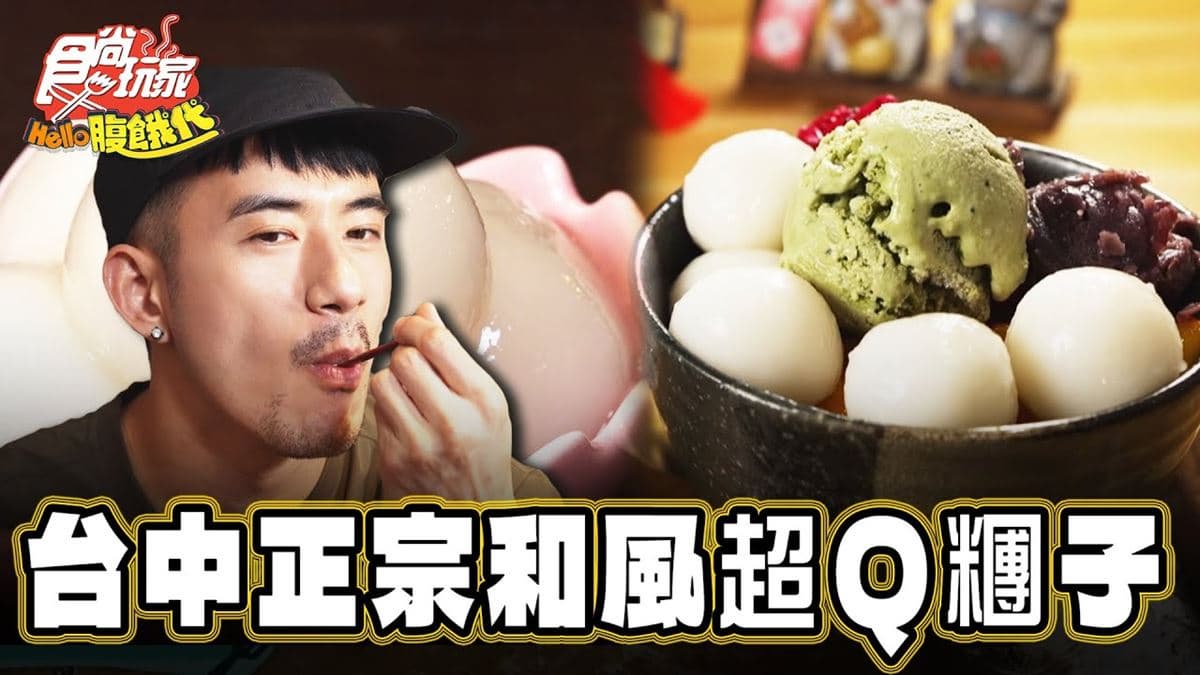 老闆是日本人！現點現揉「超Q糰子」藏台中巷弄，軟嫩口感＋抹茶香氣超療癒