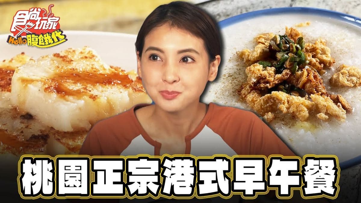 紀念罹癌女兒！桃園「正宗港式早午餐」開店緣由超暖心，必吃口感鬆軟蘿蔔糕