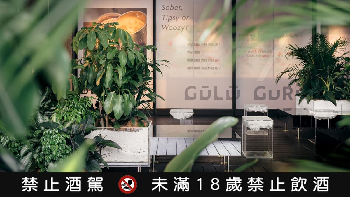 GŪLŪ GURU 信義
