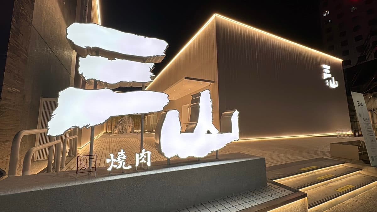 免費送肉品、海鮮!「輕井澤集團」旗下不只茶六燒肉,這品牌宣布插旗高雄 免費送肉品、海鮮!「輕井澤集團」旗下不只茶六燒肉,這品牌宣布插旗高雄