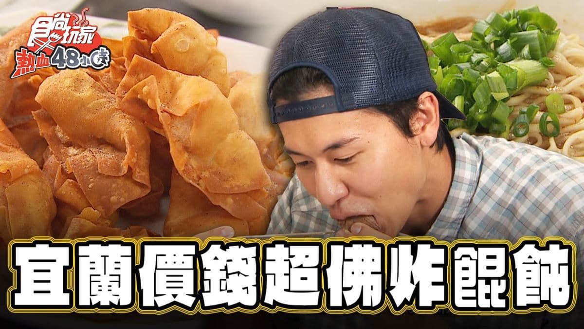正統「沙縣小吃」這裡吃得到！20顆炸餛飩僅70元，酥脆外皮脆到像餅乾