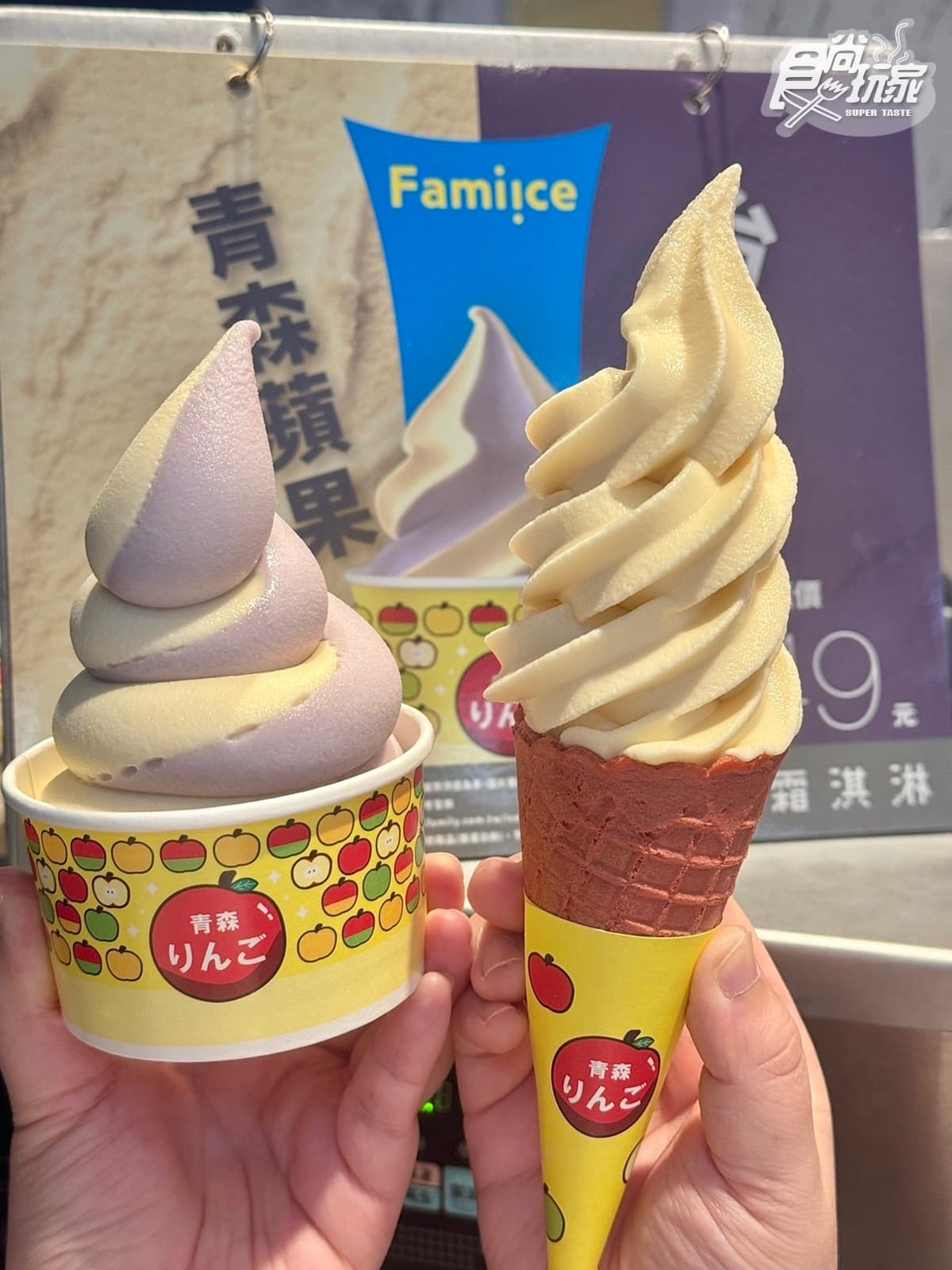 全家「青森蘋果霜淇淋」搭藍莓!11元先搶吃, 網熱議「驚嘆味霜淇淋」答案曝 全家「青森蘋果霜淇淋」搭藍莓!11元先搶吃, 網熱議「驚嘆味霜淇淋」答案曝