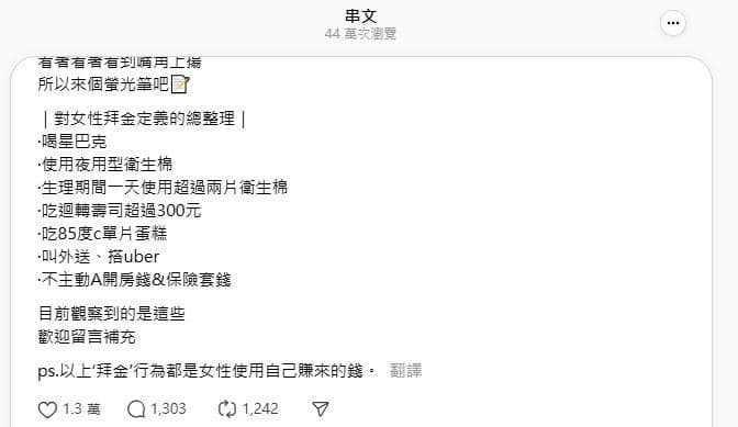 拜金女特徵有哪些？網友列７行為引熱議，喝星巴克、叫外送竟都上榜