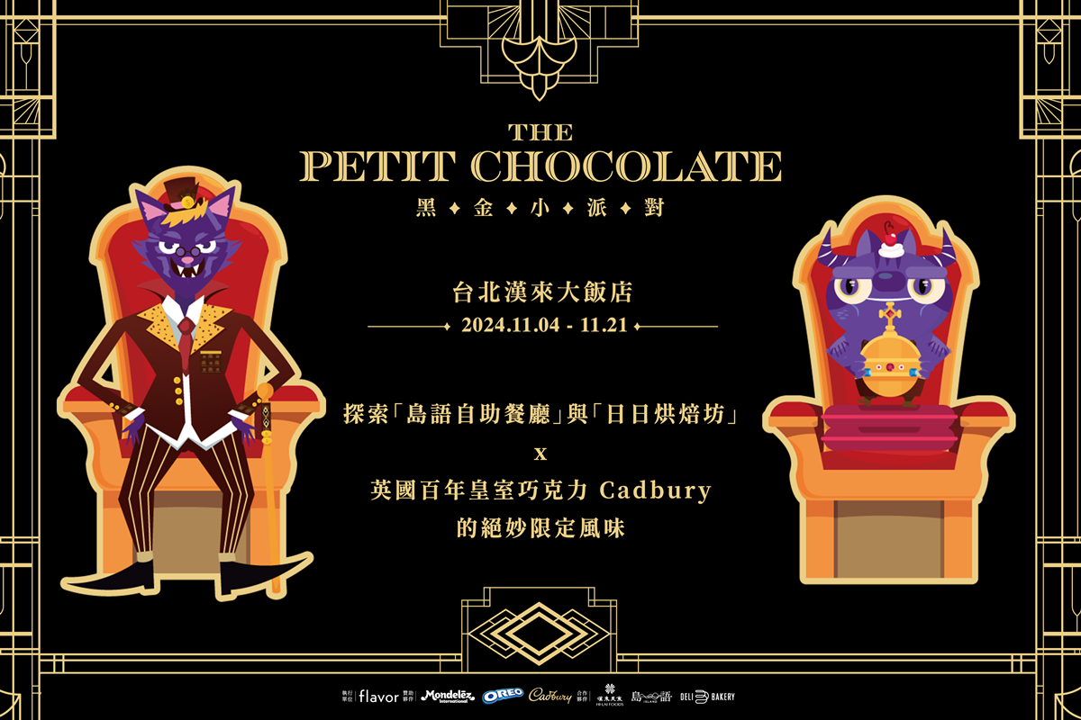 限時3週快衝!「全台最難訂Buffet」聯名英國百年巧克力,逾10款甜點吃到飽 限時3週快衝!「全台最難訂Buffet」聯名英國百年巧克力,逾10款甜點吃到飽