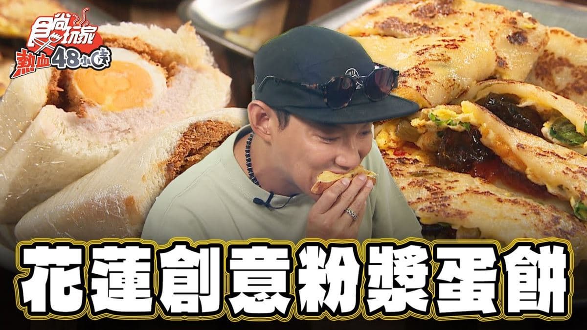大阪燒口味蛋餅在這！人氣「創意粉漿蛋餅」在地人激推，必加靈魂辣醬更夠味