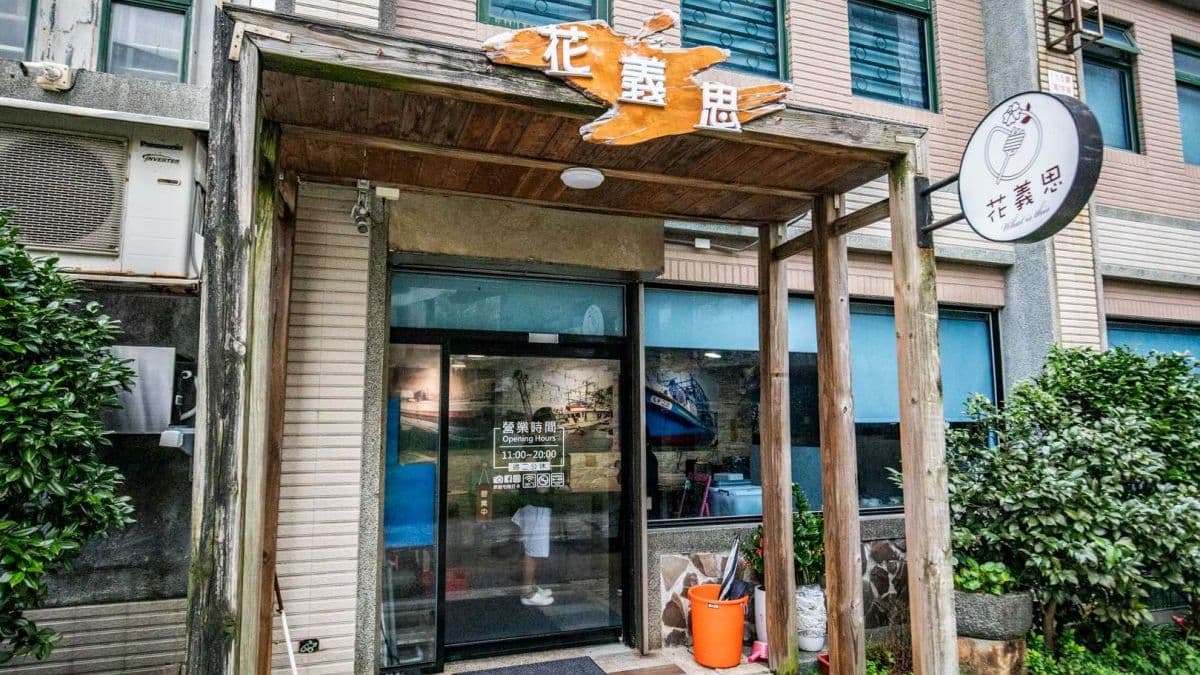 餐廳位在金山凱悅酒店隔壁，距離金山老街和北海岸不遠。（圖片來源：大手牽小手。玩樂趣）