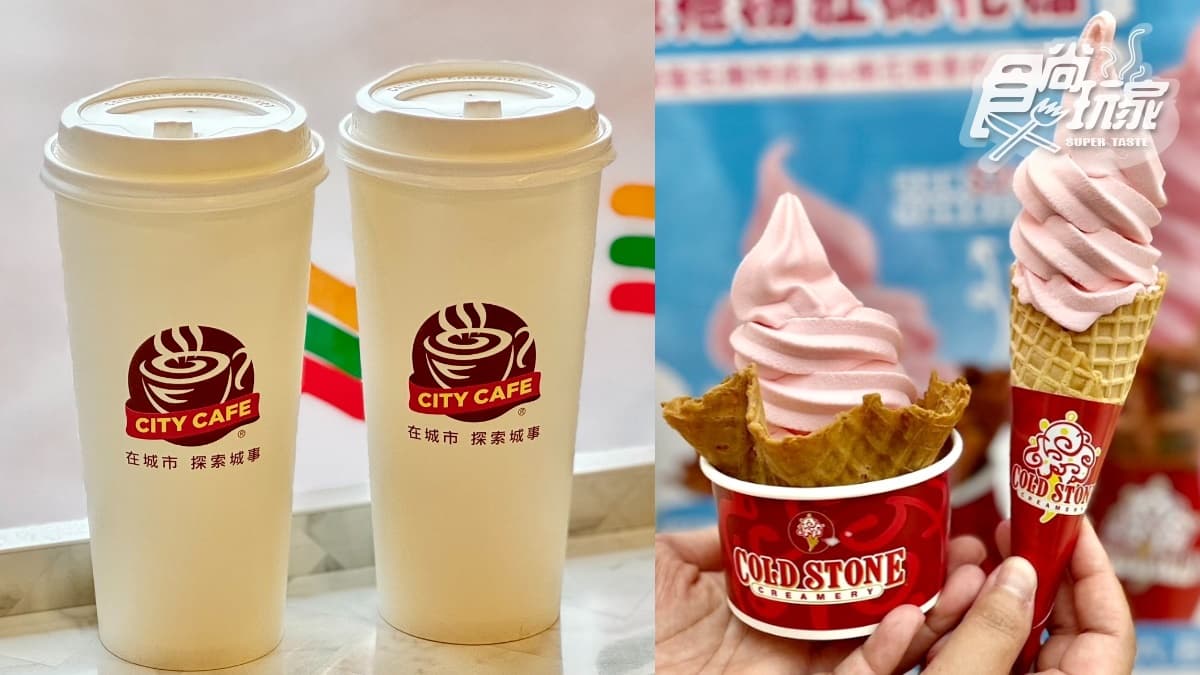 7-11茶飲買10送10!超商1日優惠先囤,雙11加碼咖啡買11送11、霜淇淋10元