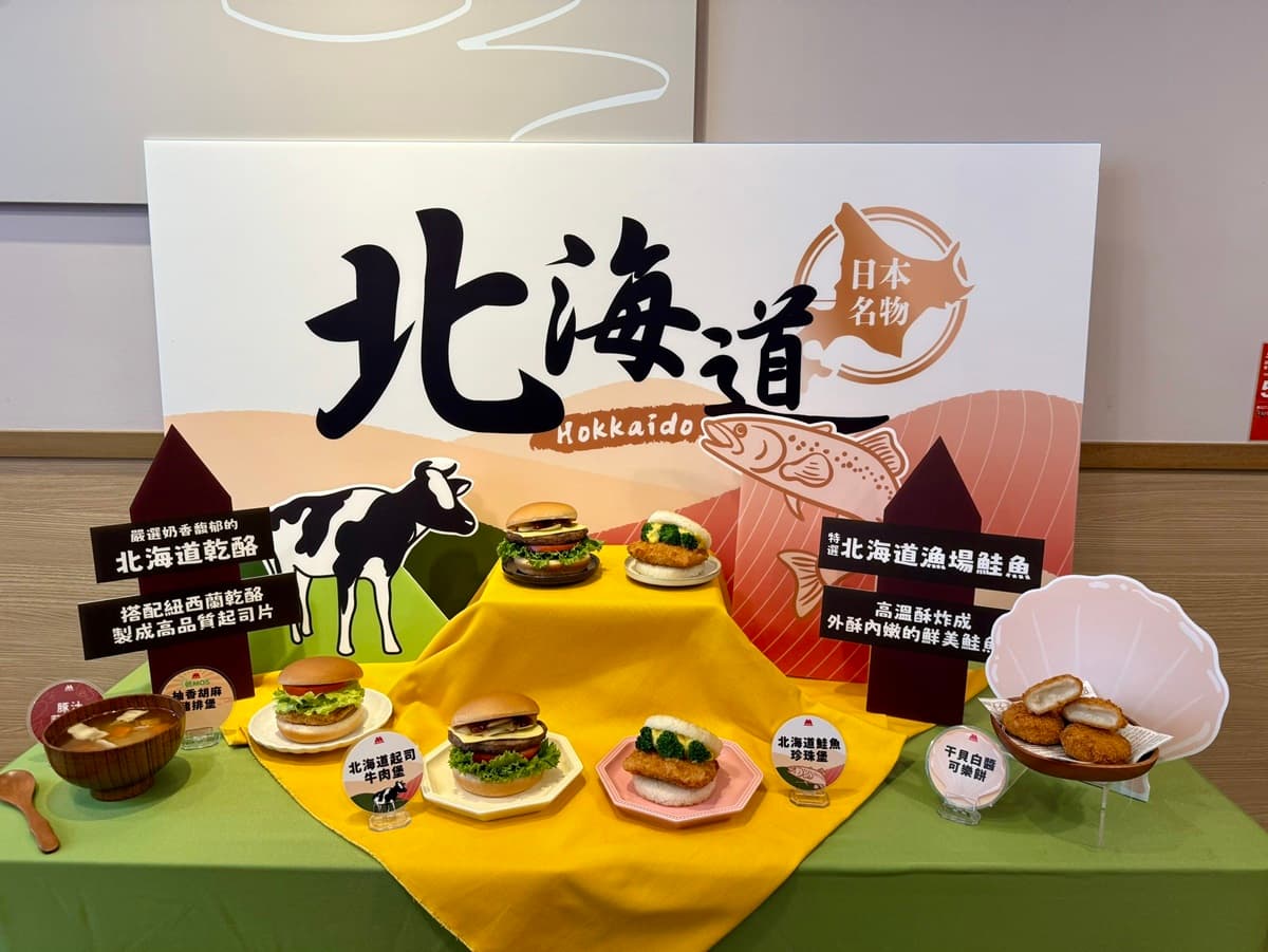 摩斯漢堡買一送一!2款「北海道新品」爽嗑和牛、鮭魚排,加碼搶6款超Q周邊 摩斯漢堡買一送一!2款「北海道新品」爽嗑和牛、鮭魚排,加碼搶6款超Q周邊