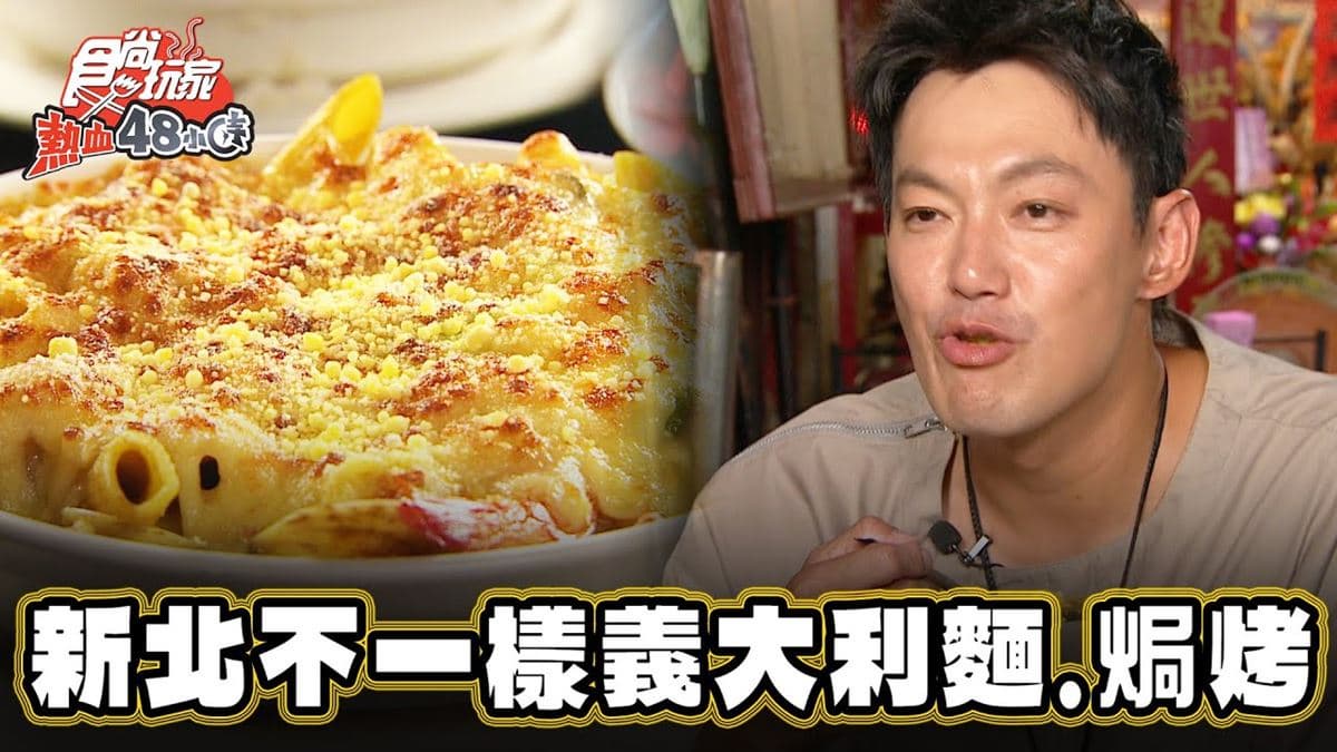 百元起開吃！板橋隱藏版「高CP值義大利麵」竟藏宮廟裡，蛤蜊不手軟鋪滿滿