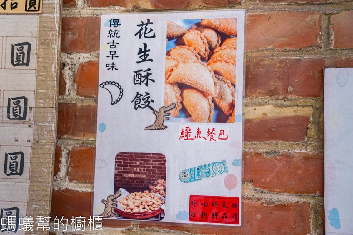 全台只在這裡吃得到！拜媽祖必備「鱷魚餐包」飄香80年，花生糖內餡香酥脆(中獎公布)
