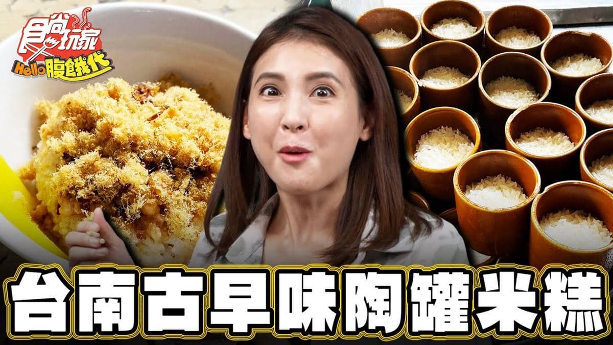 50年老字號！台南「古早味陶罐米糕」隱身巷弄，米糕＋四神湯僅50元太超值