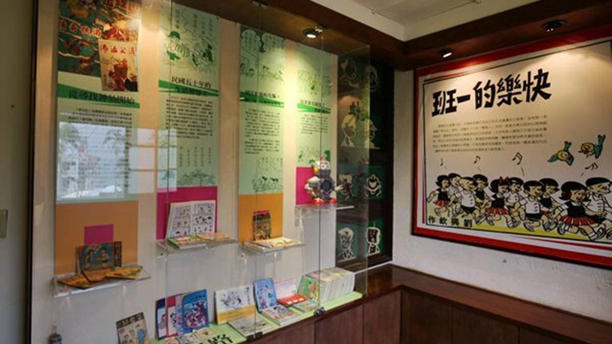 劉興欽漫畫教育博物館