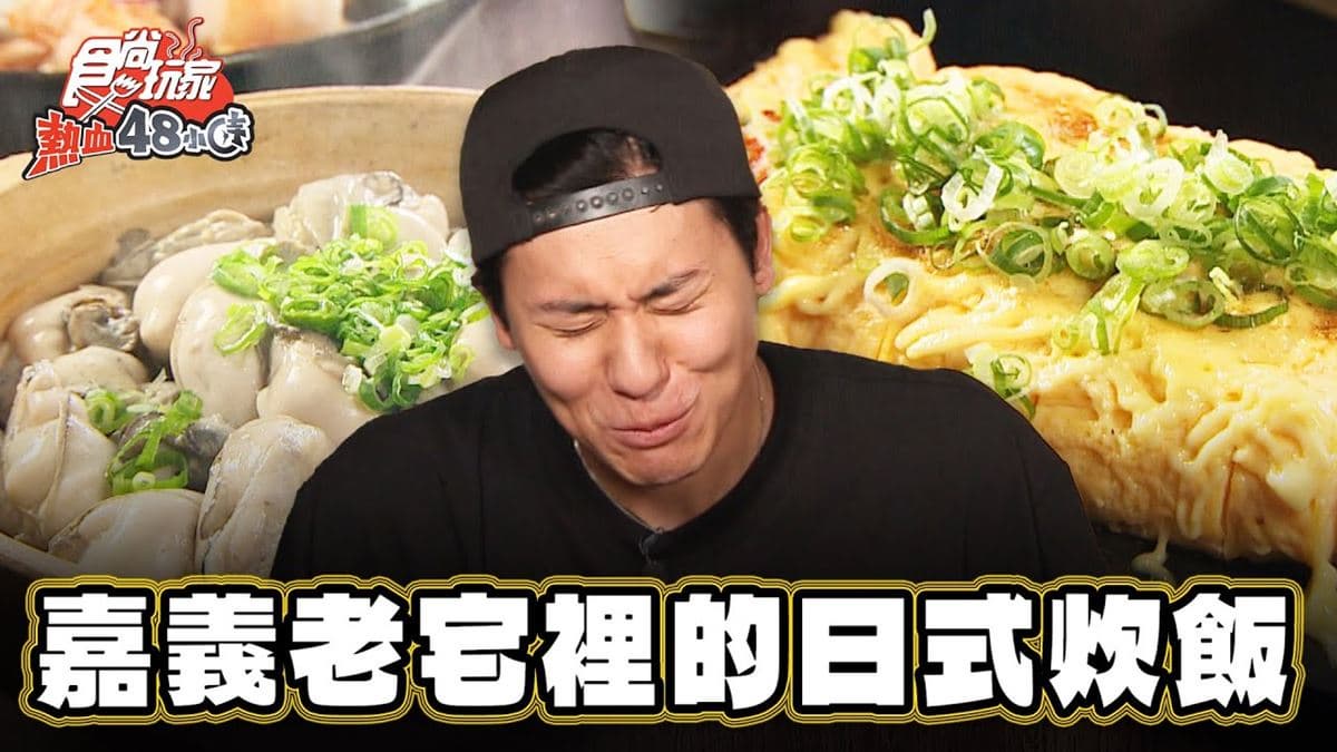 氛圍感爆棚！滿料「日式炊飯」隱身老宅，超滑嫩「明太子玉子燒」也必點