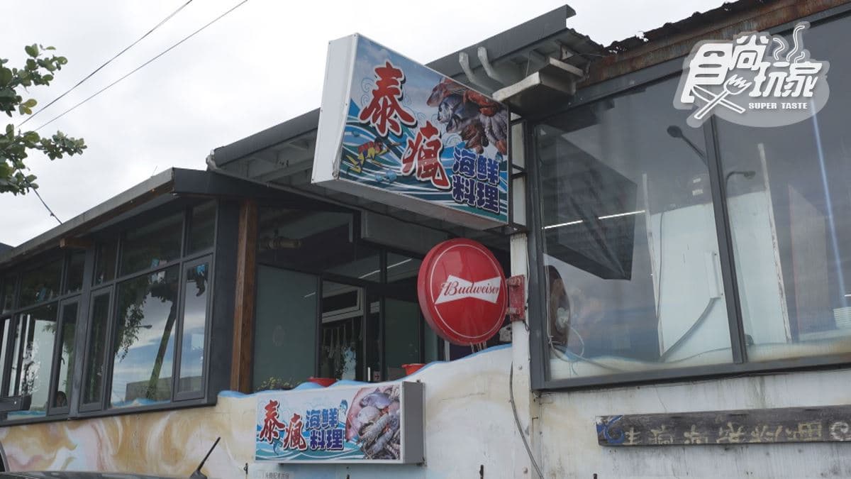 店家位在花蓮。