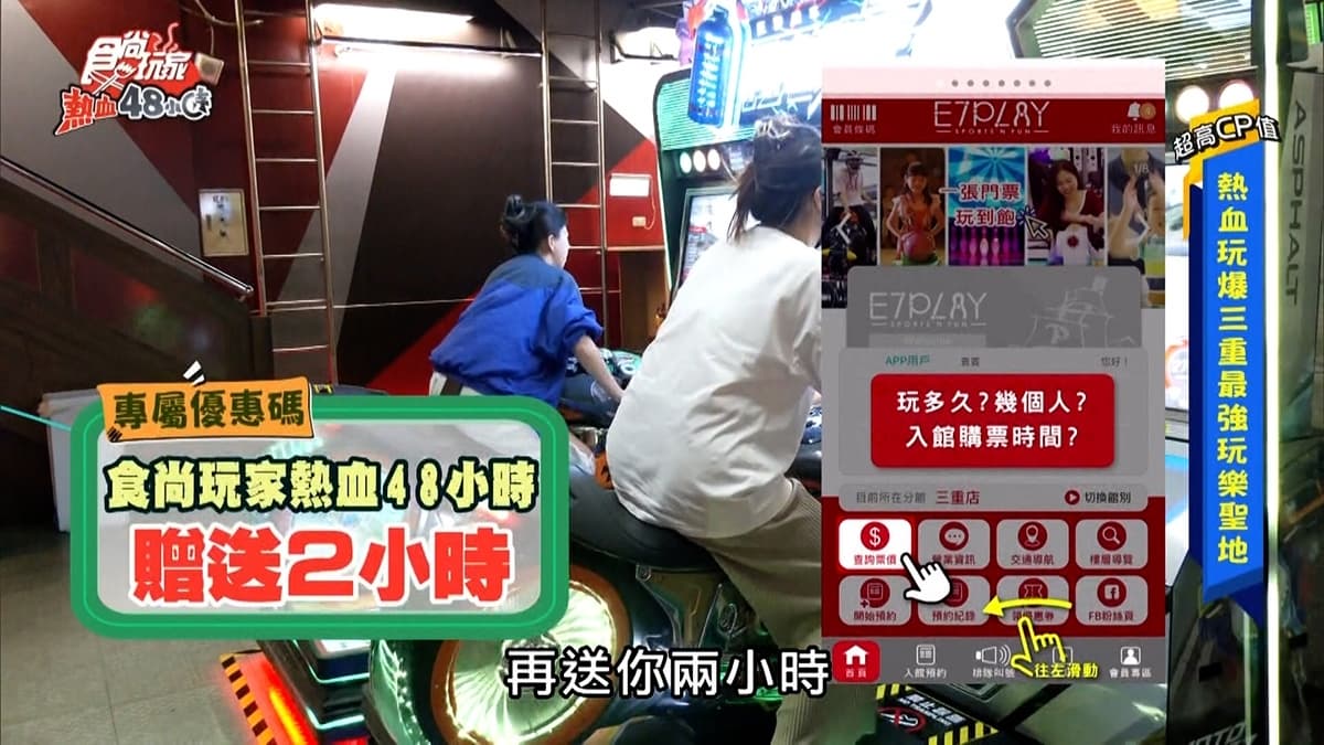 E7Play超值好玩！夜光保齡球、飛鏢撞球、遊戲機玩到嗨翻天，限時免費優惠碼快搶