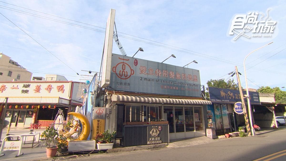 店家位在彰化。